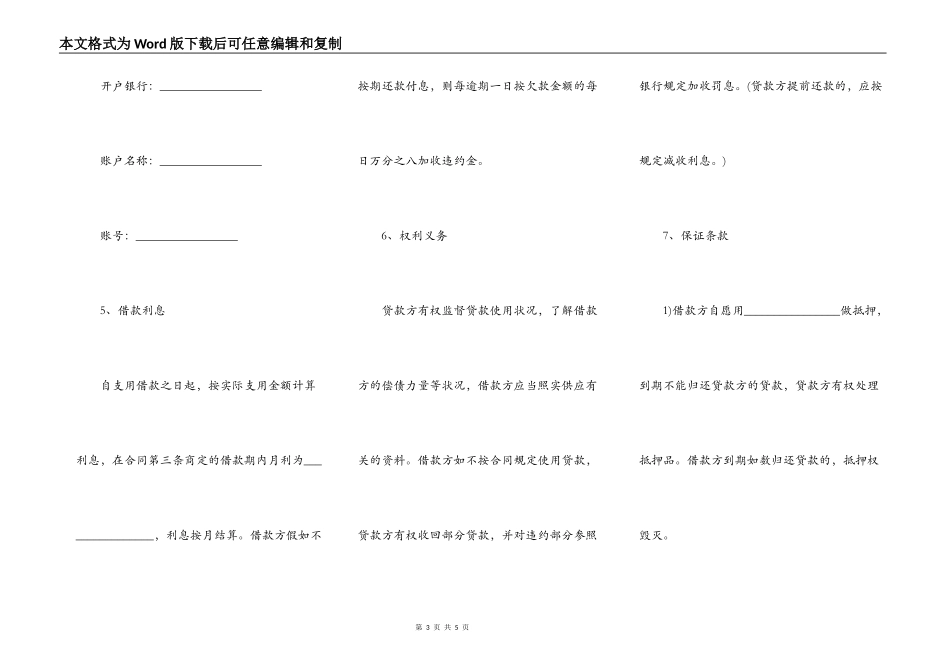 公司借个人借款借条_第3页