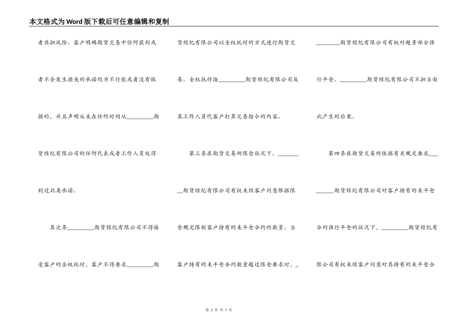 期货经纪合约_第2页