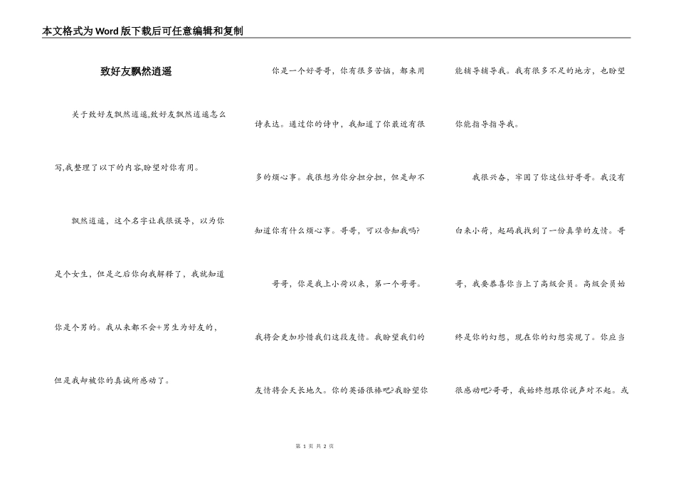 致好友飘然逍遥_第1页