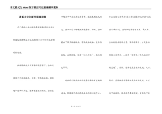最新企业创新发展演讲稿