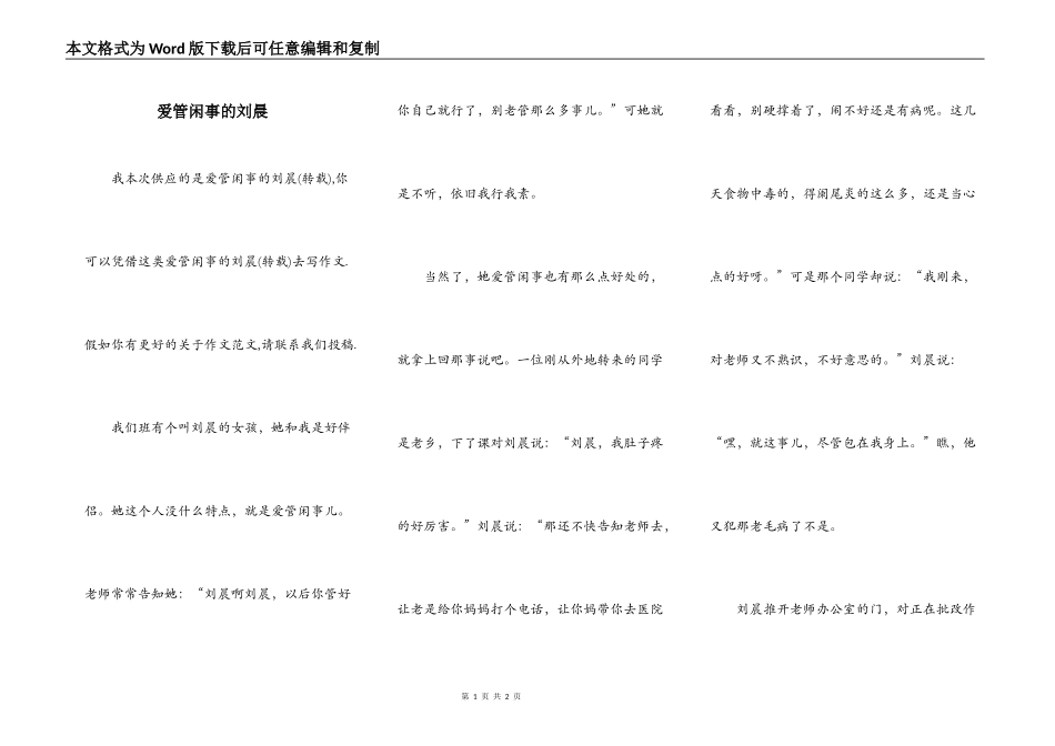 爱管闲事的刘晨_第1页