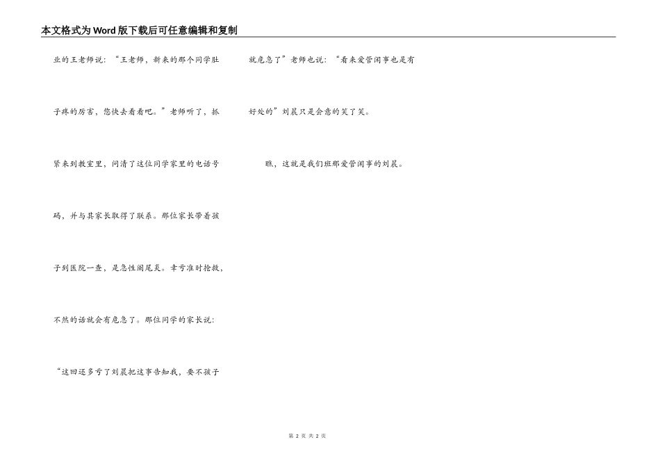 爱管闲事的刘晨_第2页