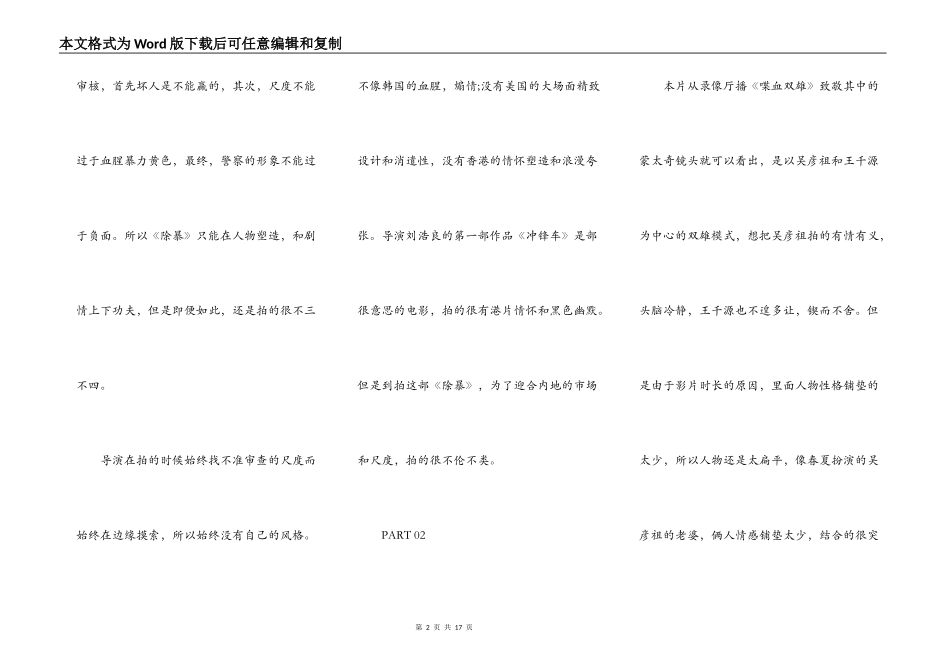 红色电影除暴观后感_第2页