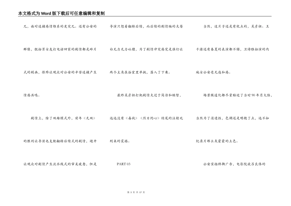 红色电影除暴观后感_第3页