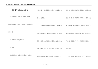 我听懂了宠物dog的语言