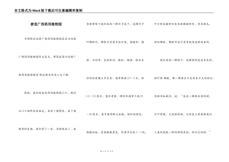 游览广西药用植物园_第1页