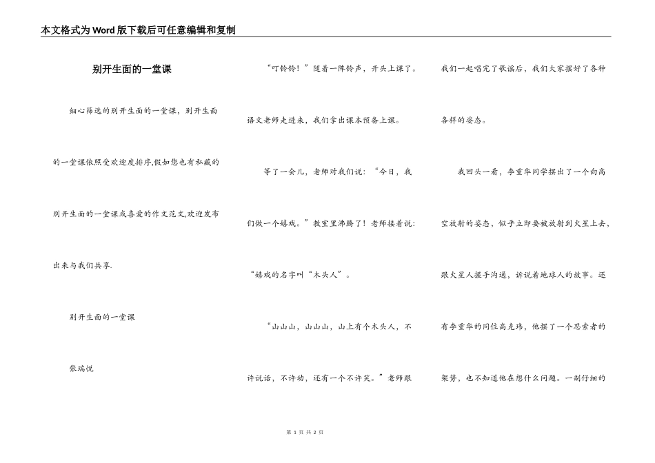 别开生面的一堂课_第1页