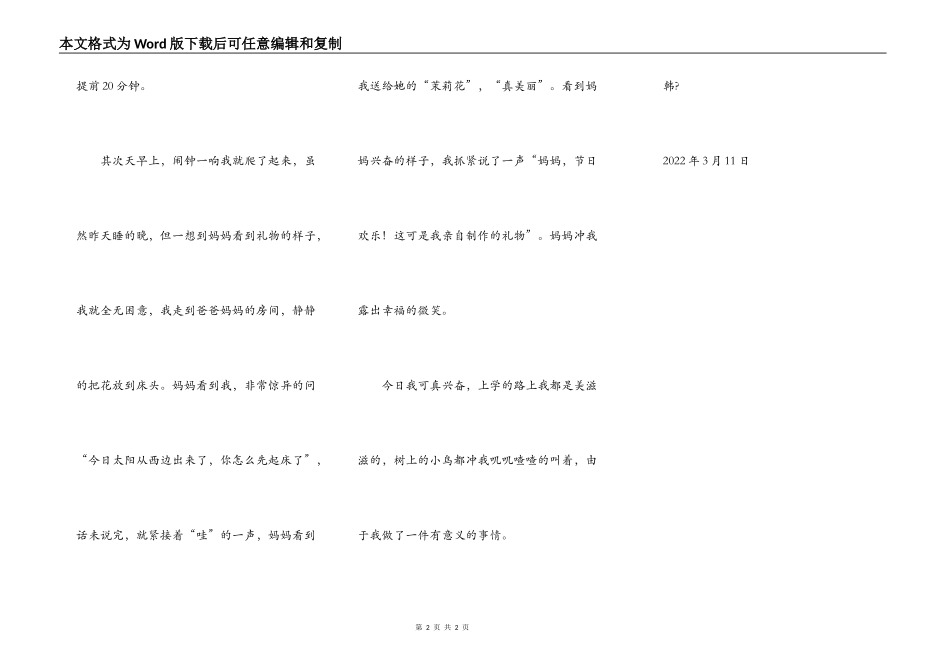 三八节：给妈妈的礼物_第2页
