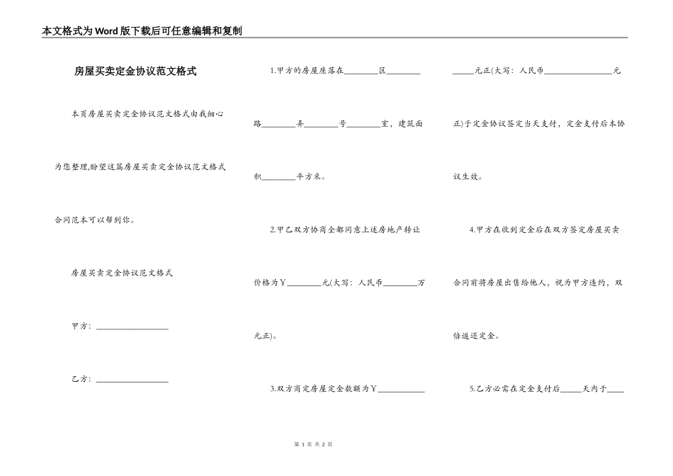 房屋买卖定金协议范文格式_第1页
