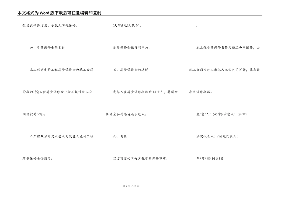 工程质量保修书正规版范文_第3页