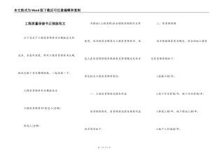 工程质量保修书正规版范文