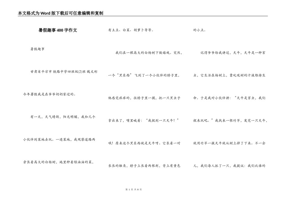 暑假趣事400字作文_第1页