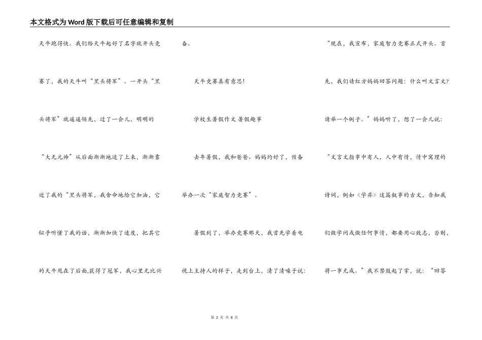 暑假趣事400字作文_第2页