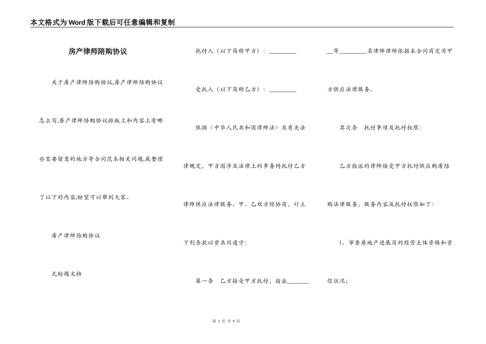房产律师陪购协议_第1页