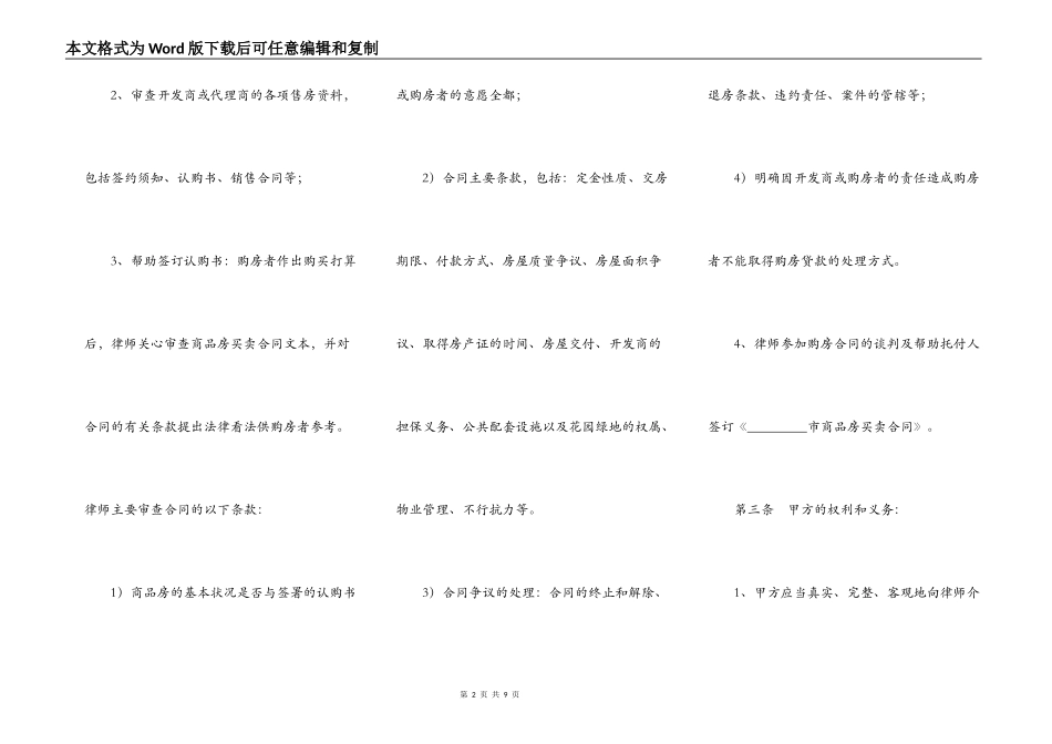 房产律师陪购协议_第2页