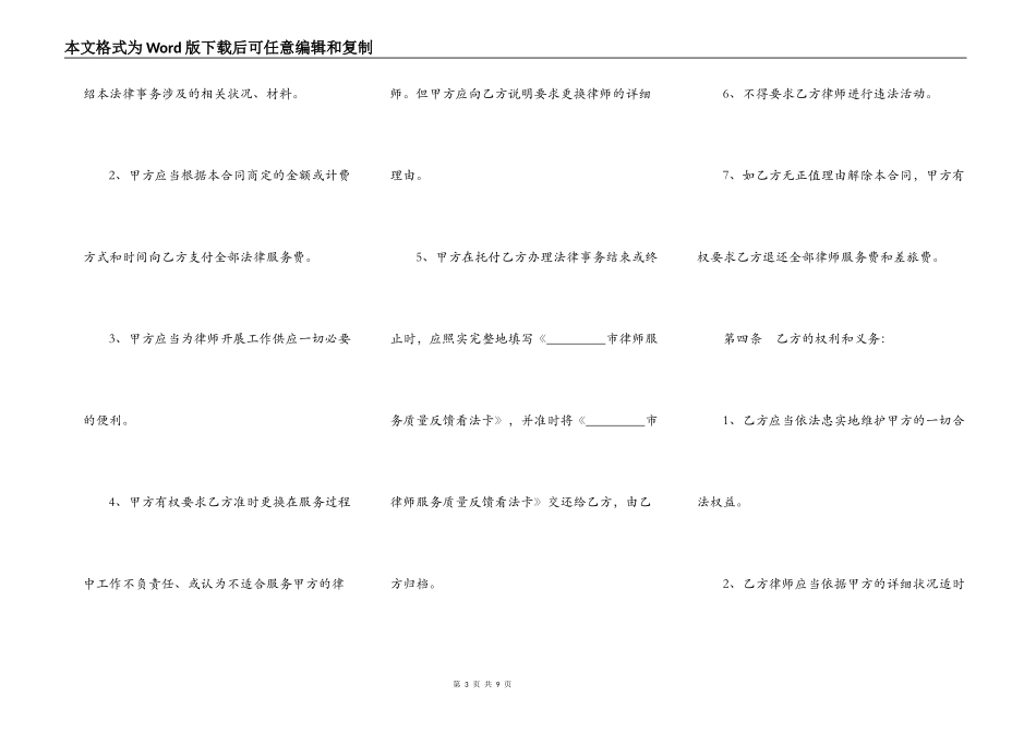 房产律师陪购协议_第3页