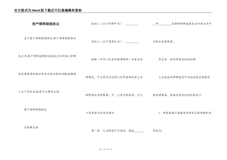 房产律师陪购协议
