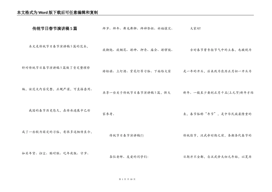 传统节日春节演讲稿5篇_第1页