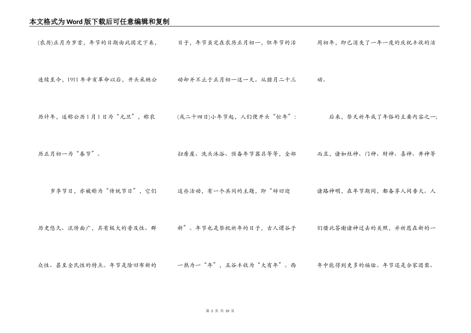 传统节日春节演讲稿5篇_第2页