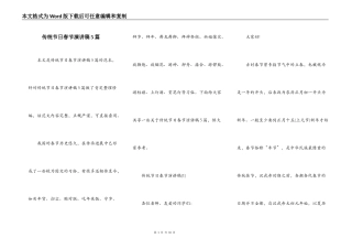 传统节日春节演讲稿5篇