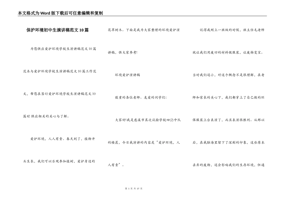 保护环境初中生演讲稿范文10篇_第1页