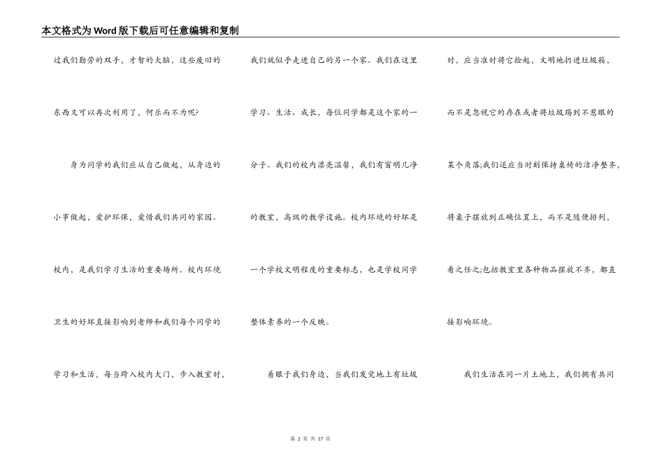 保护环境初中生演讲稿范文10篇_第2页