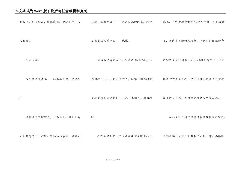 保护环境初中生演讲稿范文10篇_第3页