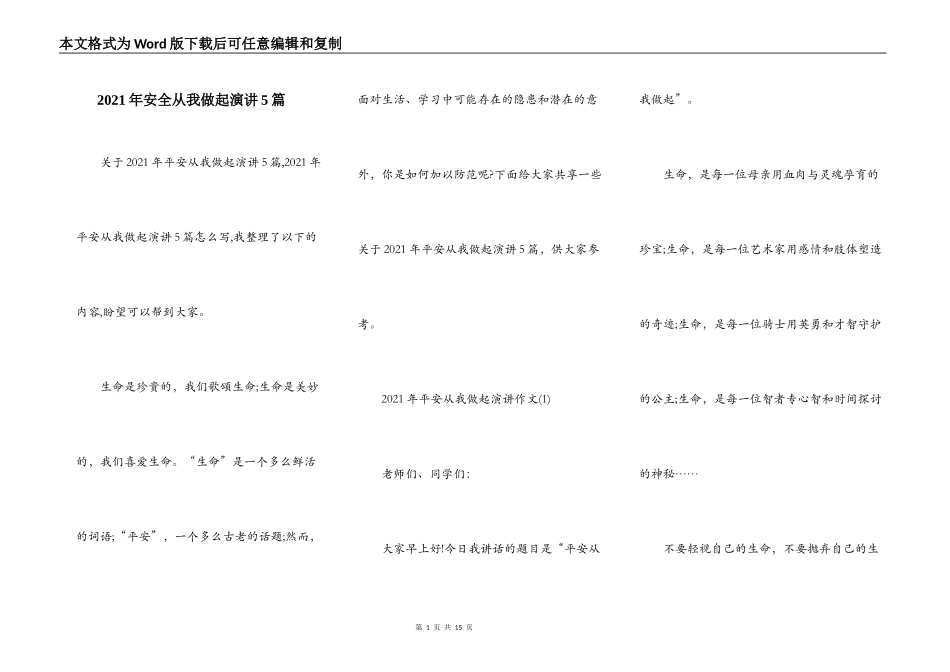2021年安全从我做起演讲5篇_第1页