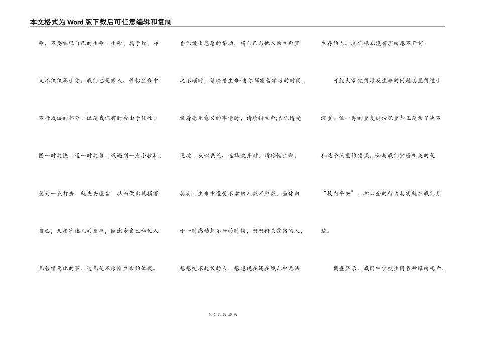 2021年安全从我做起演讲5篇_第2页