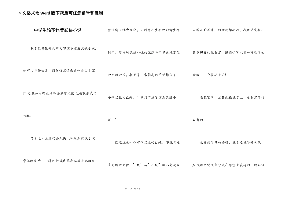 中学生该不该看武侠小说_第1页