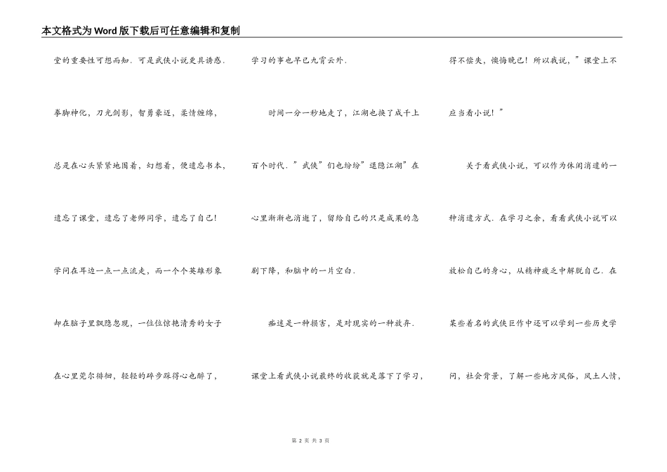 中学生该不该看武侠小说_第2页