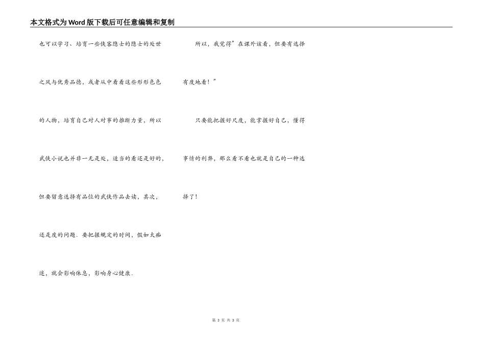 中学生该不该看武侠小说_第3页