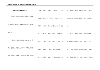 每一个女孩都是公主