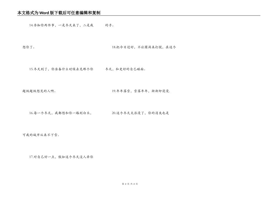 适合在冬天发的高级文案_第2页