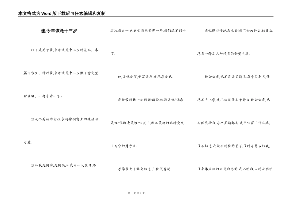 佳,今年该是十三岁_第1页