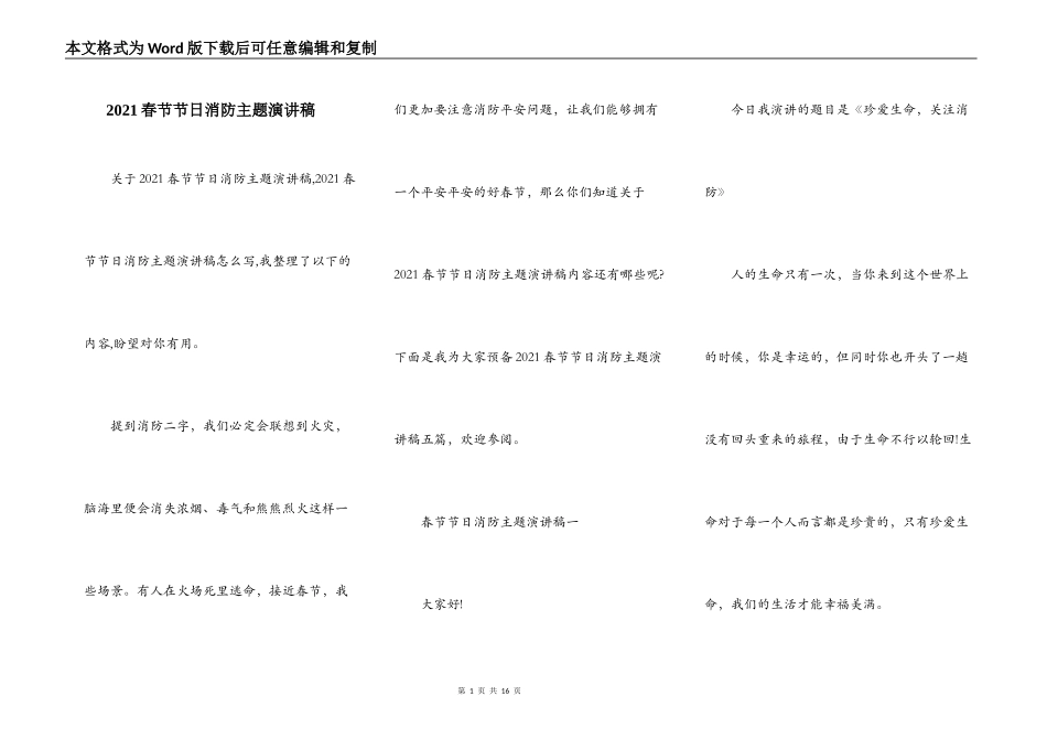 2021春节节日消防主题演讲稿_第1页