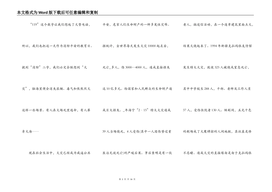 2021春节节日消防主题演讲稿_第2页