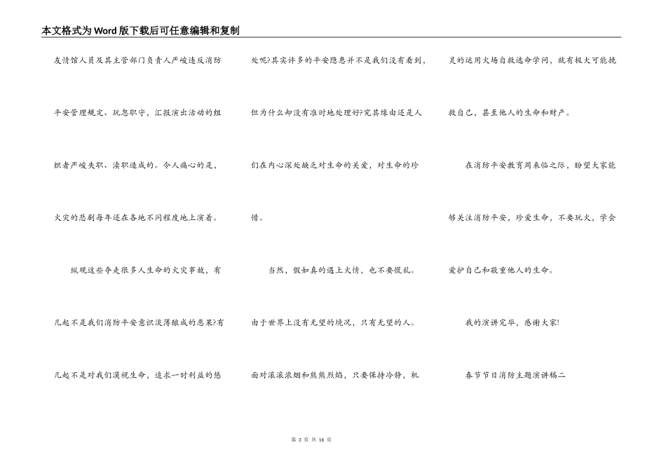 2021春节节日消防主题演讲稿_第3页