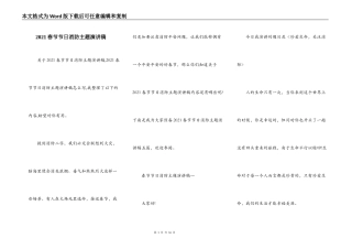 2021春节节日消防主题演讲稿