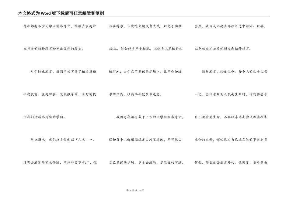 珍爱生命预防溺水小学生演讲稿作文5篇_第2页