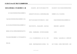 珍爱生命预防溺水小学生演讲稿作文5篇