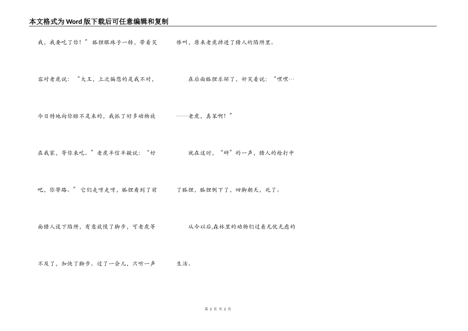 狐假虎威续编_第2页