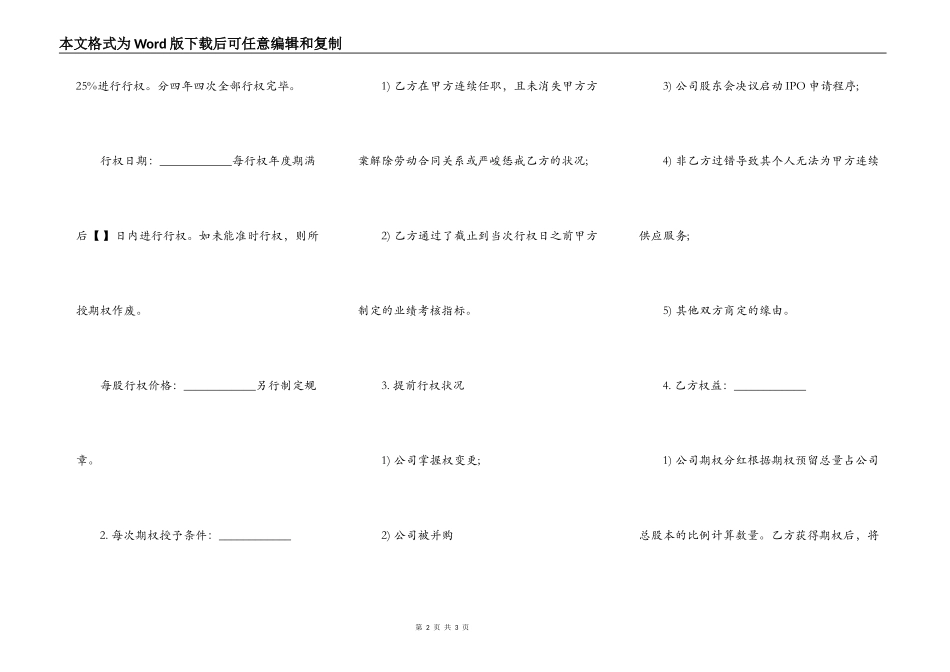 虚拟股权期权协议样板_第2页