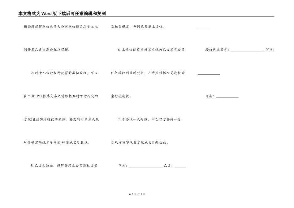 虚拟股权期权协议样板_第3页