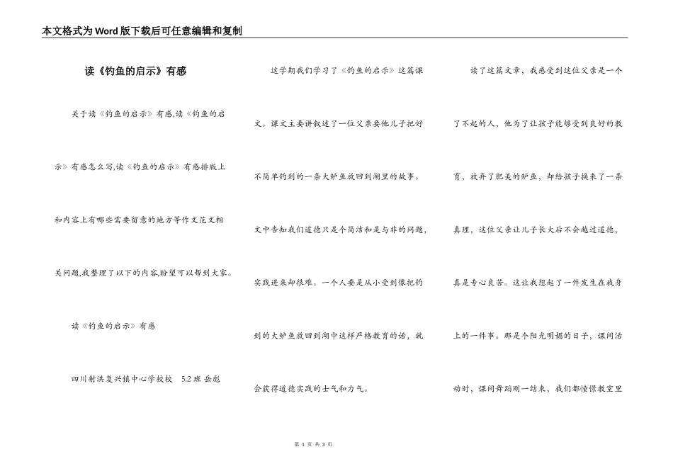 读《钓鱼的启示》有感_第1页