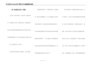 读《钓鱼的启示》有感
