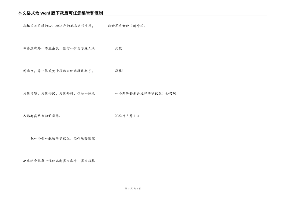 愿明天更美好——给2022的一封信_第3页
