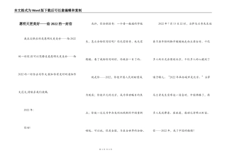 愿明天更美好——给2022的一封信