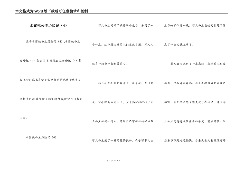 水蜜桃公主历险记（4）_第1页