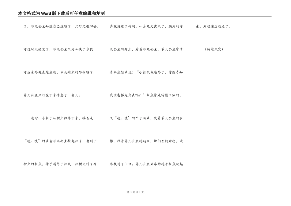 水蜜桃公主历险记（4）_第2页